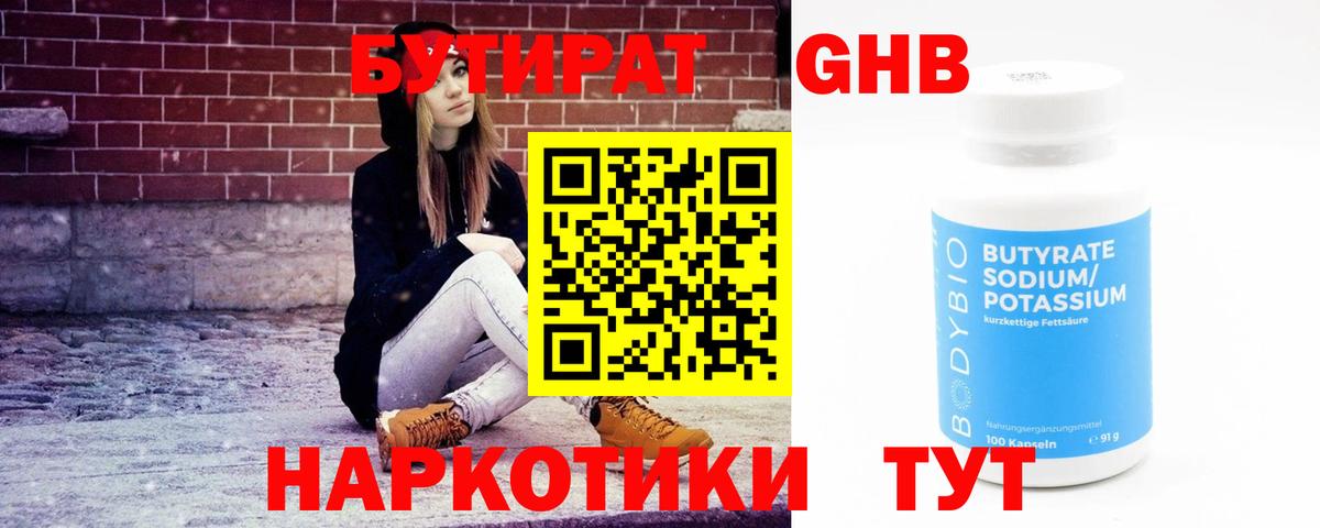 Бутират  Вход с VPN  Прохладный  БУТИРАТ Butirat 