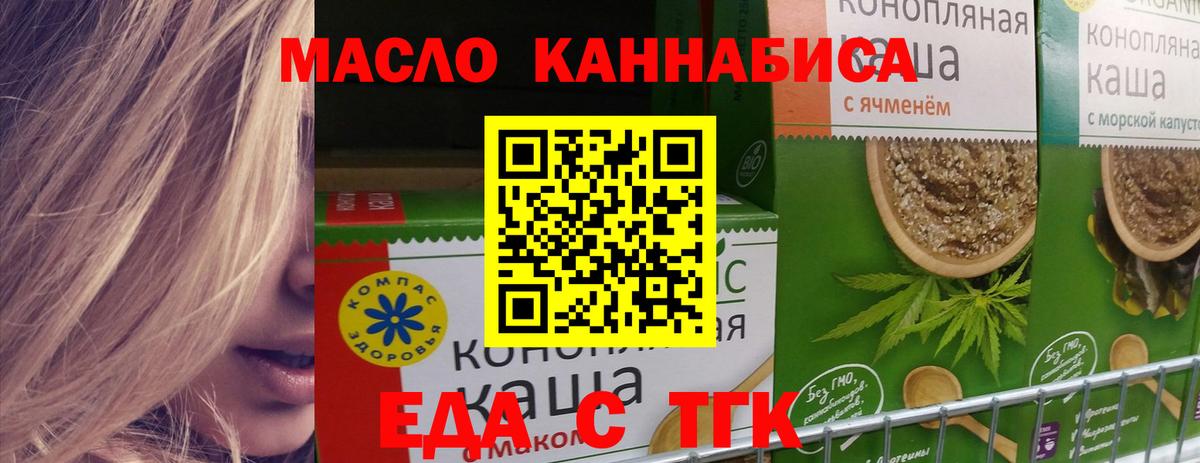 Еда ТГК марихуана  Вход с VPN  Прохладный 