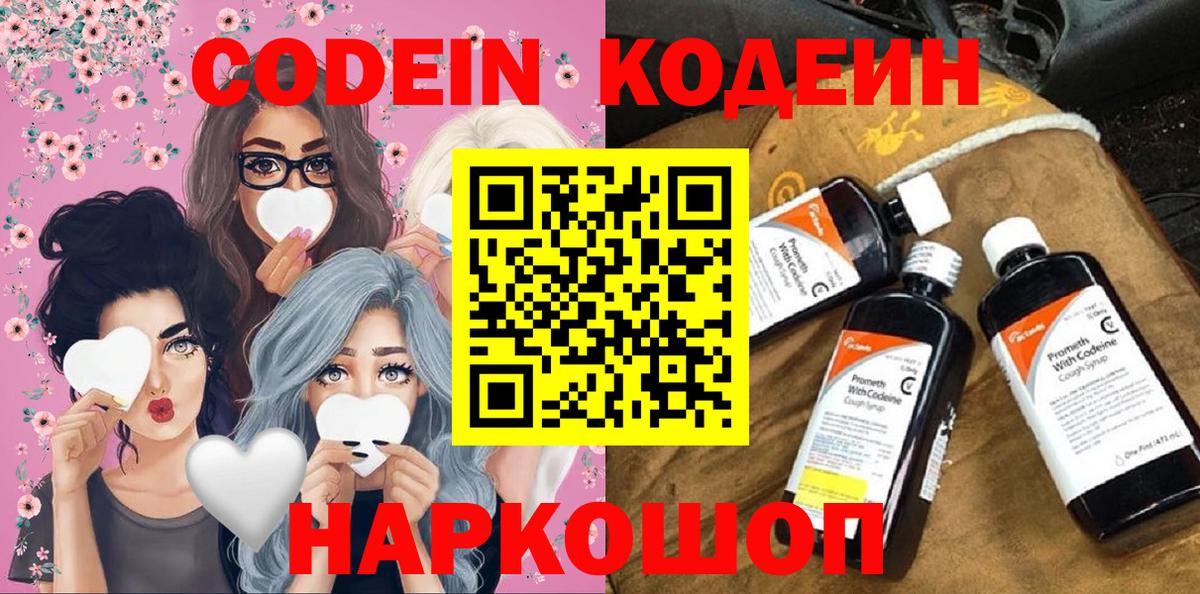 Codein Purple Drank  Кодеин напиток Lean (лин)  Вход с VPN  Прохладный 