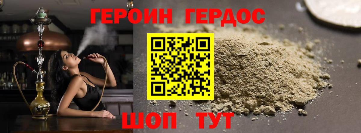 Героин Heroin Прохладный
