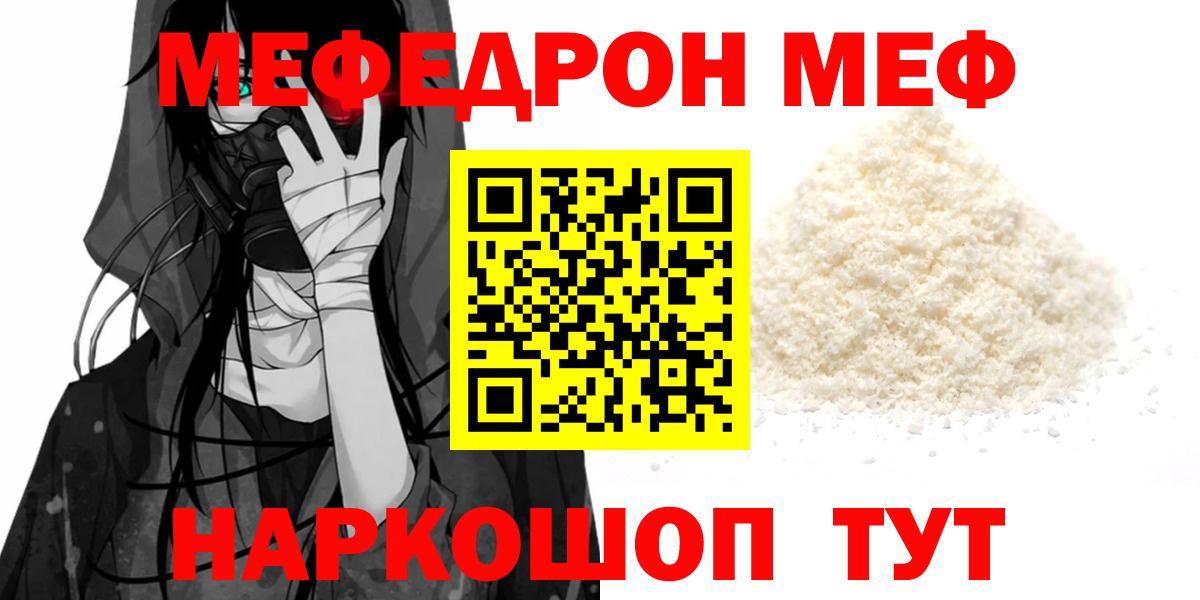 Мефедрон  Вход с VPN  МЕФ  Меф mephedrone  Прохладный 