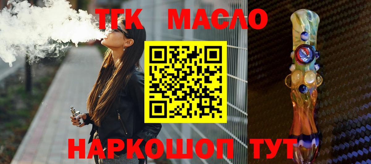ТГК вейп  Вход с VPN  Прохладный  купить закладку  ТГК гашишное масло 